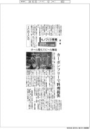 モノづくり現場　生産革新・脱炭素社会への挑戦（４）ＩＣＨＩＣＯ