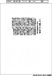 ７月の月例報告、景気判断据え置き　「緩やかに回復」