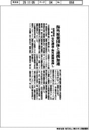 医薬品原薬工業会、海外原薬団体と連携加速　安定調達・海外展開後押し