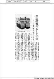 ＪＵＫＩ、新型マウンター　部品搭載スピード２倍