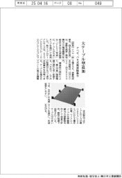 ナベヤ、バネ式低床除振台 大テーブルタイプ追加