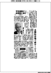 宇宙通信の新展開に挑むＮＥＣ（下）インタビュー／執行役ＥＶＰ・永野博之氏