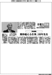 不変と革新　長寿経営に向けて／鴻池運輸　期待超える仕事、１００年先を