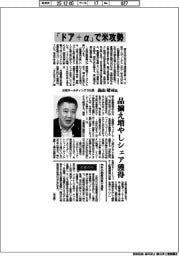 インタビュー／三和ホールディングス社長・高山靖司氏　「ドア＋α」で米攻勢