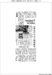 ニューノーマルで輝く(106)三菱電機 自律走行ロボで料理配送