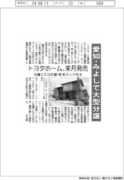 トヨタホーム、愛知・みよしで大型分譲　来月発売