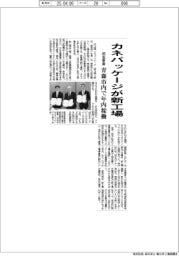 カネパッケージが新工場　梱包事業、青森市内で年内稼働