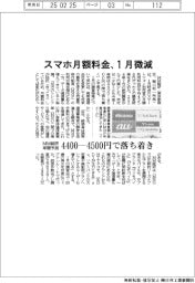 スマホ月額料金、1月微減 MM総研年間予測、4400ー4500円で落ち着き
