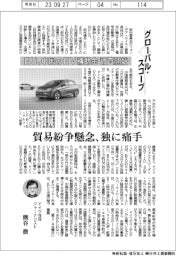 グローバル・スコープ/EU、中国のEV補助金調査開始