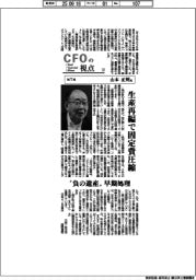 ＣＦＯの視点（１３）ＮＴＮ・山本正明氏