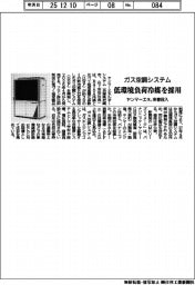 ヤンマーエネ、低環境負荷冷媒を採用したガス空調システム　来春投入