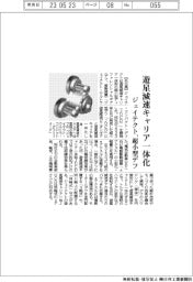 ジェイテクト、遊星減速キャリア一体化　超小型デフ