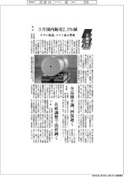 主要地区・洋紙／３月の国内販売、２・３％減