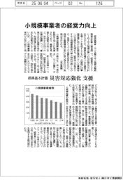 小規模事業者の経営力向上　振興基本計画、災害対応強化支援