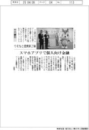 十六銀行、スマホアプリで個人向け金融　りそなと提携第２弾