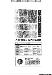 産業ＴＲＥＮＤ／経営リーダーの論点（１９）ＥＵのデューデリジェンス規制