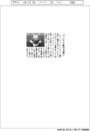 ジャパンマリンユナイテッド、コンテナ船引き渡し