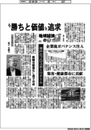 地域経済の今（１６）神戸のプロスポーツチーム　“勝ちと価値”追求