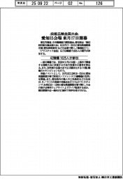 技能五輪全国大会、愛知１５会場　来月１７日開幕