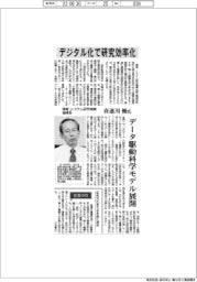 インタビュー/情報・システム研究機構機構長・喜連川優氏 デジタル化で研究効率化