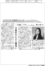 ピオニエとして 女性リーダーの気持ち/大林組 執行役員グリーンエネルギー本部副本部長・亀田綾子氏