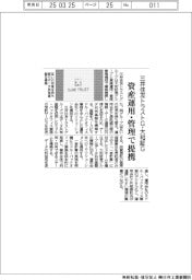 三井住友トラストグループ、大和証券グループ本社　資産運用・管理で業務提携
