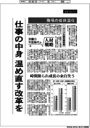 産業ＴＲＥＮＤ／労働力不足時代の人材戦略（６）職場の低体温化