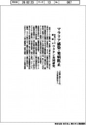 住友ファーマと愛媛大、マラリア感染・発病阻止　ワクチン共同研究