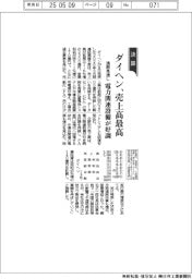 ダイヘンの通期見通し、売上高過去　電力関連設備が好調
