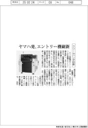 ヤマハ発、クリームハンダ印刷のエントリー機刷新