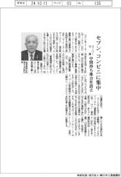 セブン、コンビニに集中　スーパー分離、中間持ち株会社設立