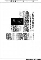 文科省概算要求　天体の地球衝突防ぐ　欧州機関計画に参画