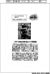 個性発信・話題の商品／ラピュタロボティクス　ピッキングアシストロボット