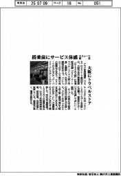 エミレーツ航空、搭乗前にサービス体感　大阪にトラベルストア