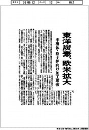 東洋炭素、欧米拡大　半導体・原子炉向け加工増強