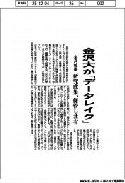 金沢大が「データレイク」来月稼働　研究成果、保管し共有