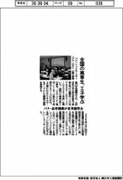 全国の高専生、エネルギーを学ぶ　パナ・高専機構が夏季講習会