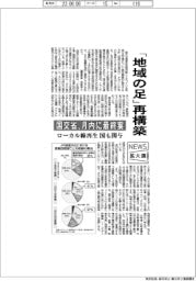 ニュース拡大鏡/「地域の足」再構築 国交省、月内に最終案