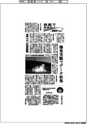 技術で未来拓く　産総研の挑戦（４１４）液体メタンの保安距離