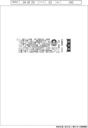 日鉄環境、社長に今村尚近氏　