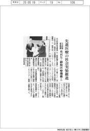 先進医療の社会実装推進　未来医療推進機構、英再生・細胞医療機構と