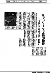 東大、ヘビ型ロボ　ワイヤで遠隔操作　電気不要、防爆に