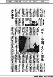 変化に挑む　昇降機各社の戦略（２）海外事業　ポスト中国、インド照準