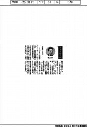 経営ひと言／大阪市長の横山英幸さん「世界と交流」