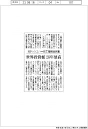 300ミリウェハー向け前工程製造装置の世界投資額、26年最高 SEMI予測
