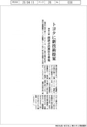 神奈川県、トヨタに新技術提案　商談会出展社を募集