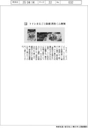 ライオン／トイレまるごと除菌　消臭くん煙剤