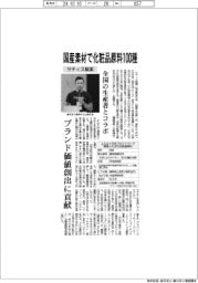 サティス製薬、国産素材で化粧品原料１００種　全国の生産者とコラボ