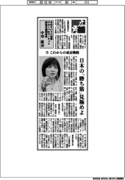 広角／ＢＮＰパリバ証券グローバルマーケット統括本部副会長・中空麻奈（下）これからの成長戦略