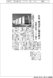 住重、横須賀に開発拠点　１１９億円投資、ＩoＴ強化
